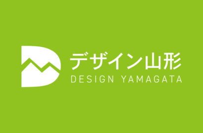 デザイン山形　DESIGN YAMAGATA