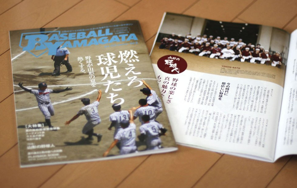 ベースボールYAMAGATA vol.2